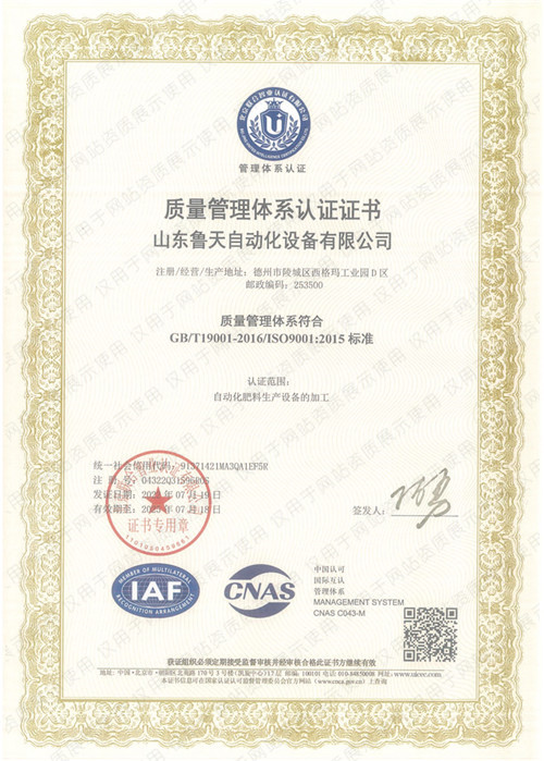 質量體(tǐ)系認證