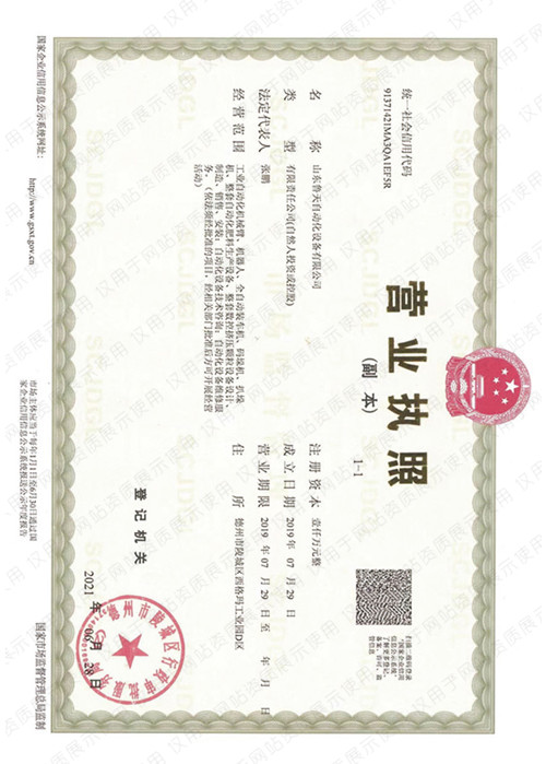 營業(yè)執照(zhào)