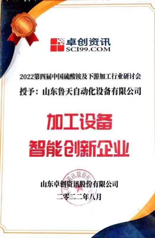 加工(gōng)設備智能(néng)創新企業(yè)