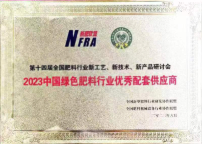 2023中國(guó)綠(lǜ)色配料行(xíng)業(yè)優秀配套供應商