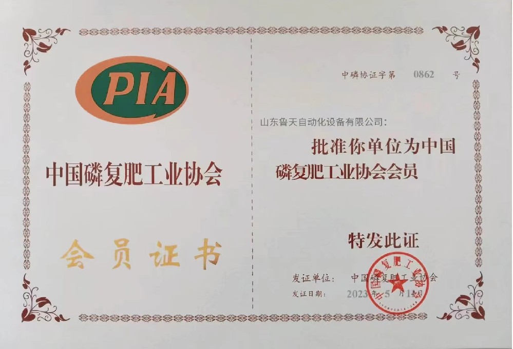 中國(guó)磷複肥工(gōng)業(yè)協會(huì)會(huì)員(yuán)企業(yè)